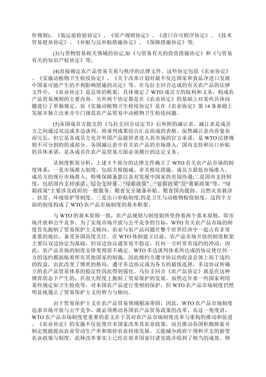 WTO体制下我国农产品市场法制的改革与完善Word文档下载推荐.docx_第2页