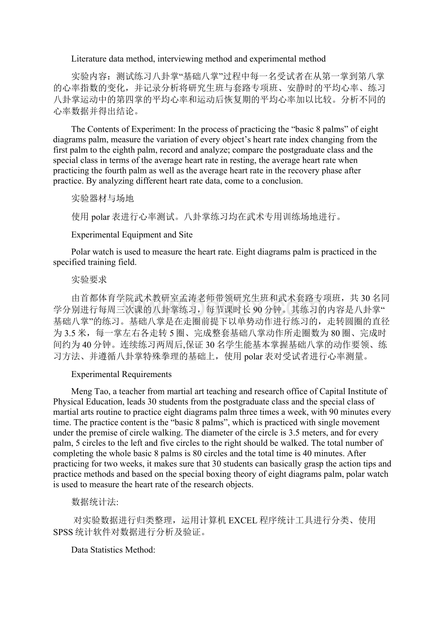 练习八卦掌对心脏功能的影响.docx_第2页