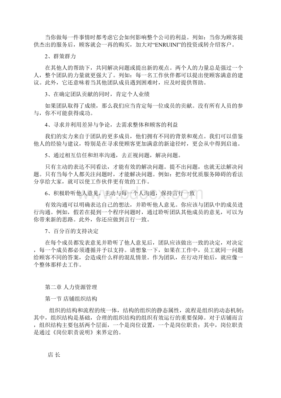 某某服装品牌销售终端店铺营运手册DOC 46页.docx_第3页