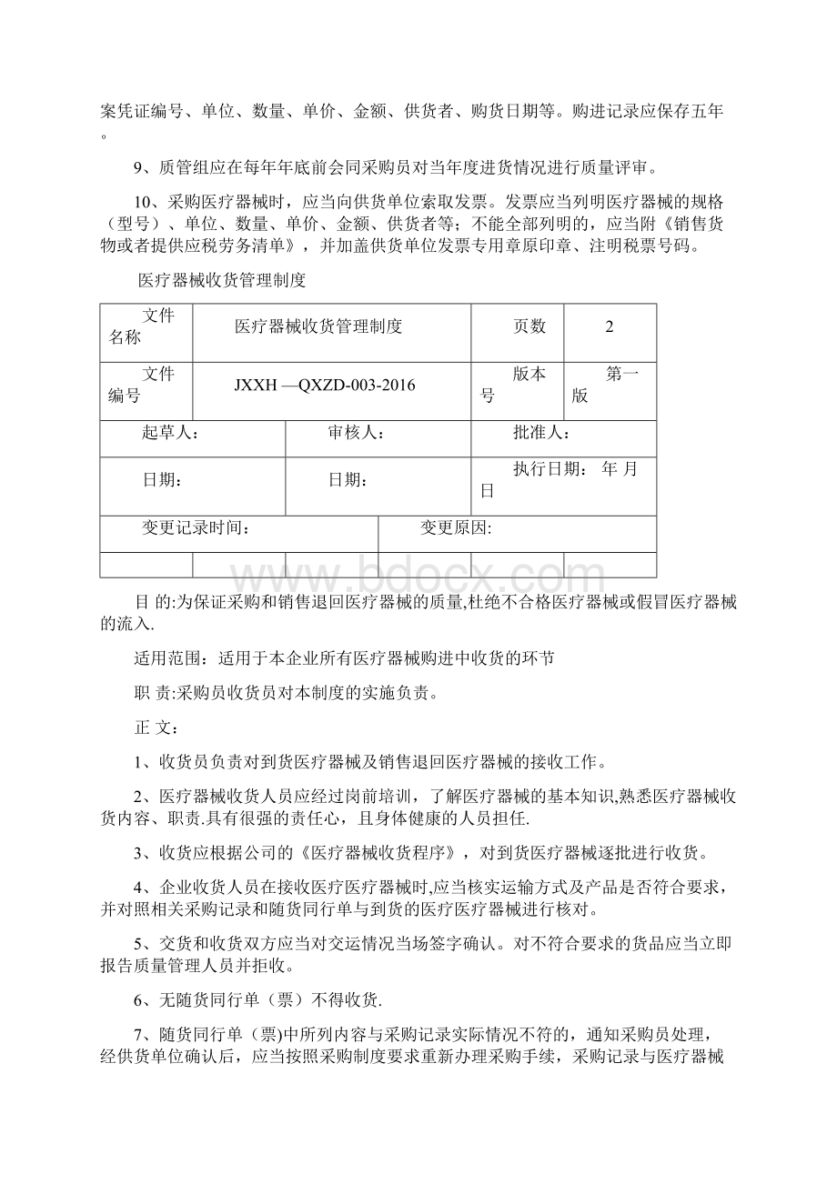 医疗器械制度和职责.docx_第3页