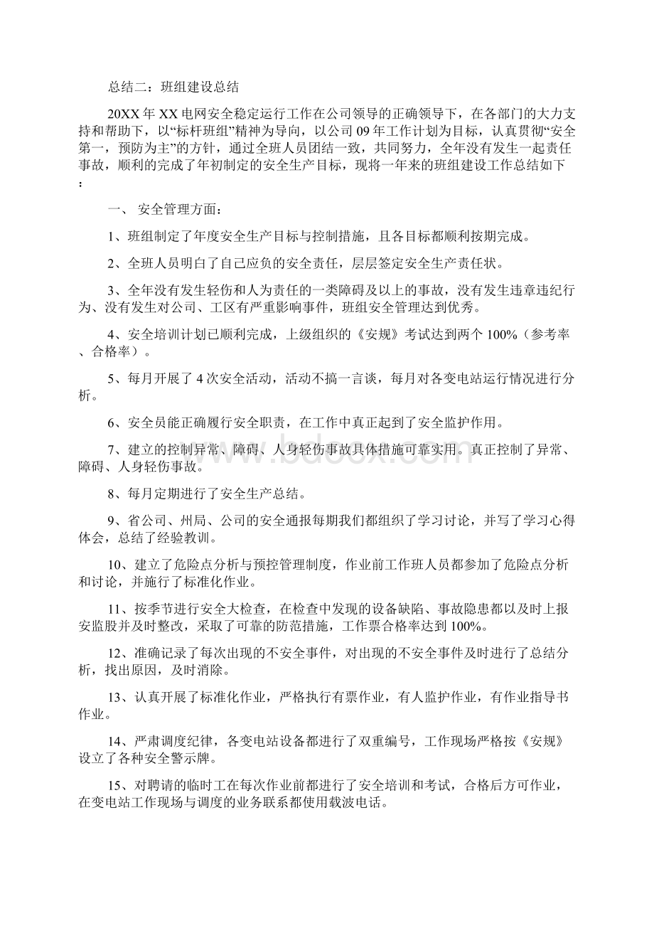 班组建设工作计划总结Word下载.docx_第2页