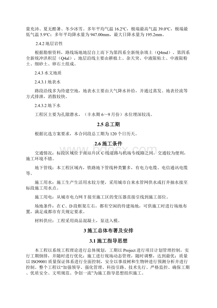 下穿隧道实施性施工组织设计Word文件下载.docx_第3页