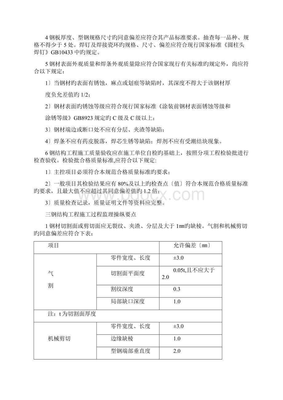 东方电气出海口基地三期工程联合厂房钢结构工程施工质量监理实施细则doc.docx_第2页