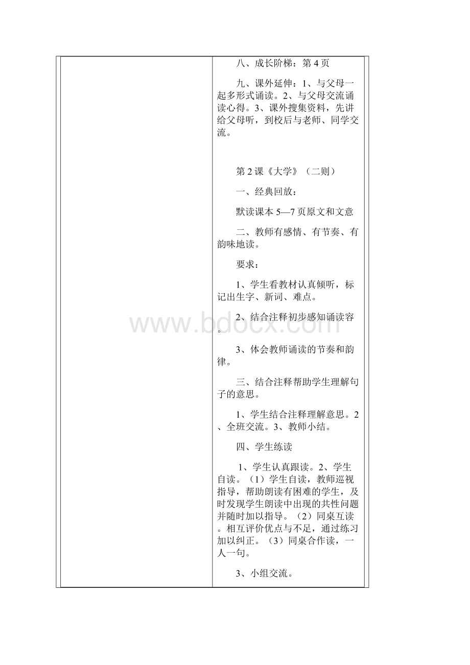 山东省地方教材小学六年级传统文化教案设计文档格式.docx_第3页
