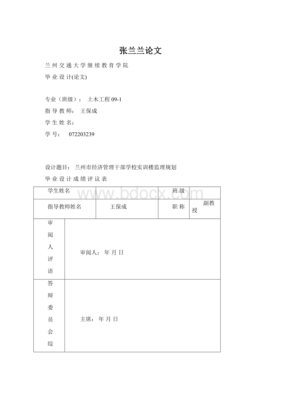 张兰兰论文.docx_第1页