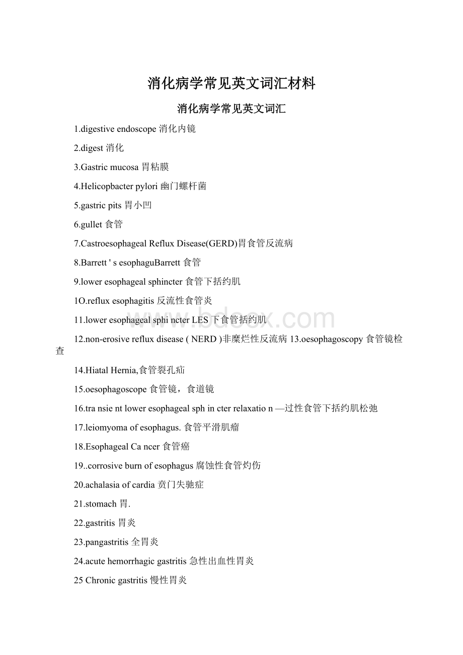 消化病学常见英文词汇材料.docx