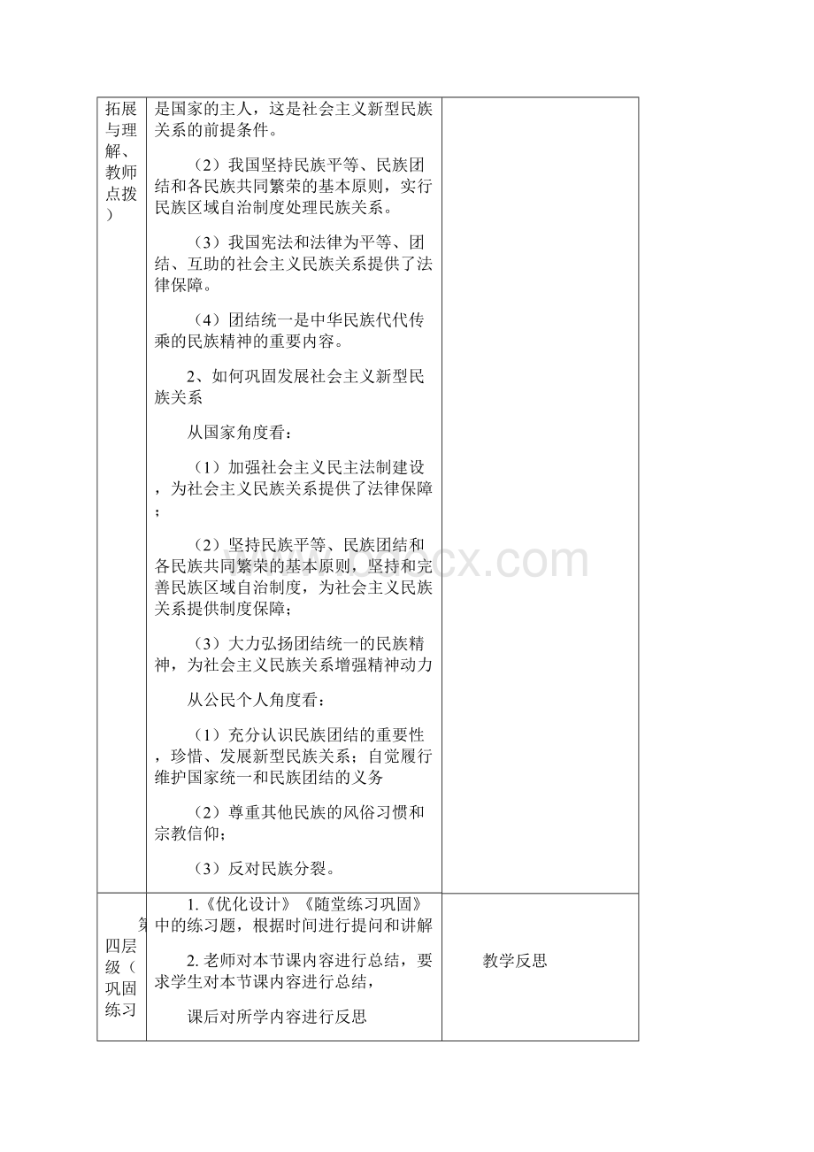 政治生活高效课堂教案第七课Word文档格式.docx_第3页