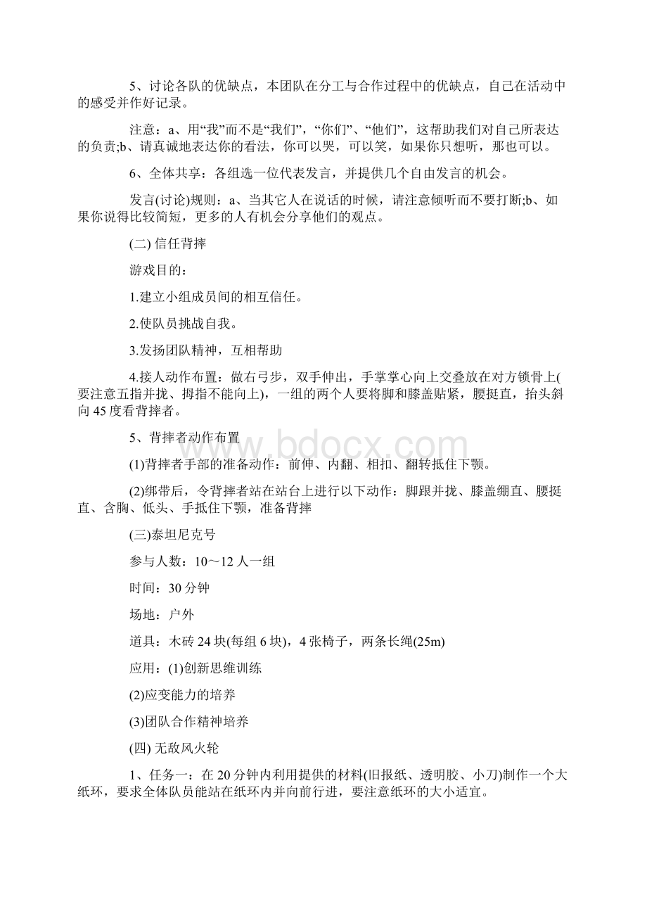 大学生户外素质拓展活动策划.docx_第2页