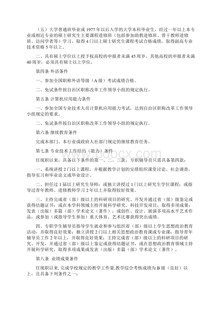 广西壮族自治区高等学校教师系列专业技术资格评审条件Word格式.docx_第2页