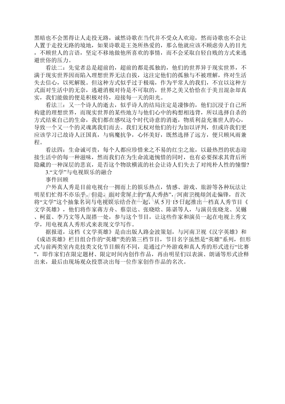 高考作文热点素材文化类Word文档下载推荐.docx_第3页