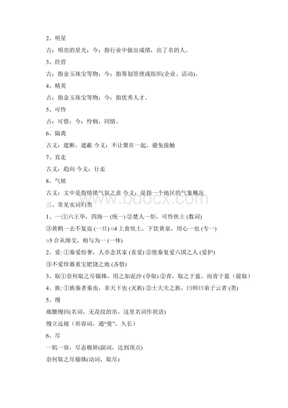 阿房宫赋导学案定稿Word文档下载推荐.docx_第2页