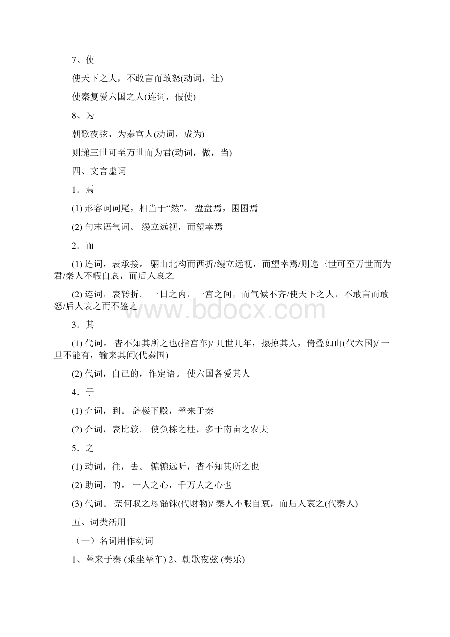 阿房宫赋导学案定稿Word文档下载推荐.docx_第3页