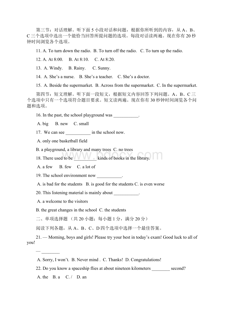 中考英语真题初中毕业生学业考试文档格式.docx_第2页