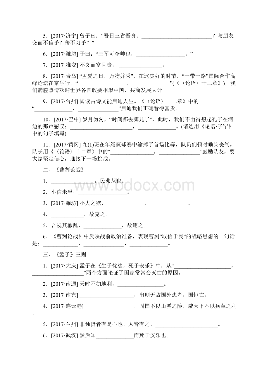 共13套175页最新通用版中考语文总复习 专题训练附配套作业大汇总.docx_第2页