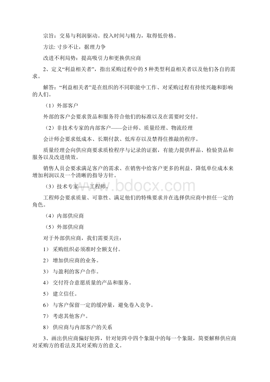 注册采购师主观题广东必过宝典Word下载.docx_第2页