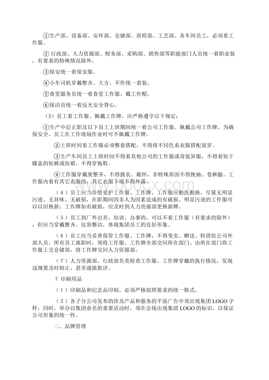 企业视觉形象VI管理规定.docx_第2页