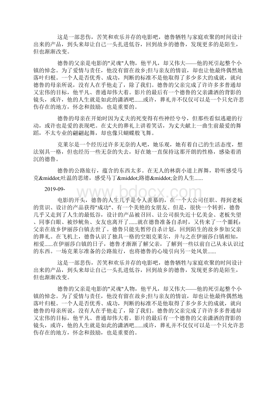 《伊丽莎白镇》观后感doc.docx_第2页