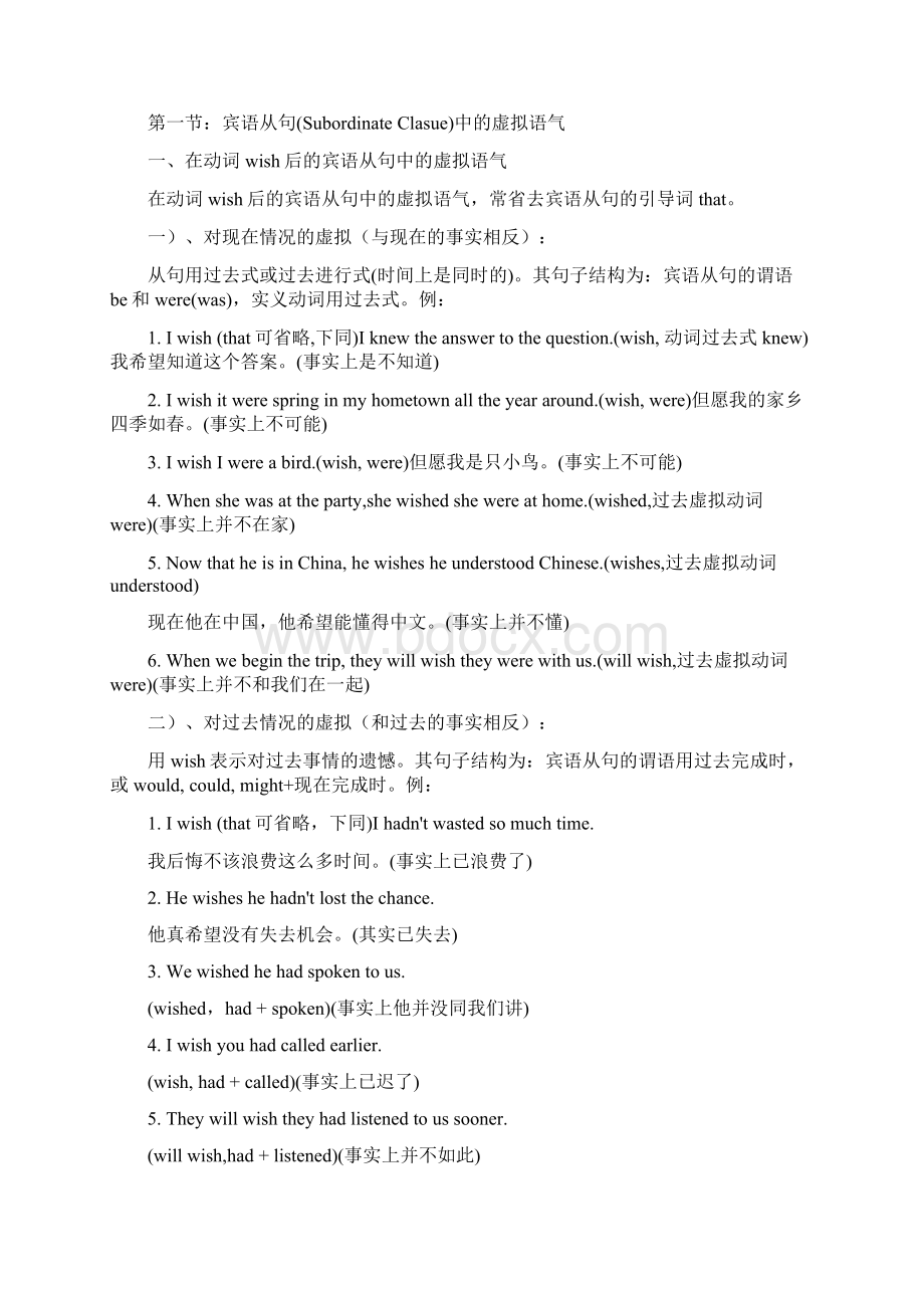 虚拟语气讲解Word文档下载推荐.docx_第3页