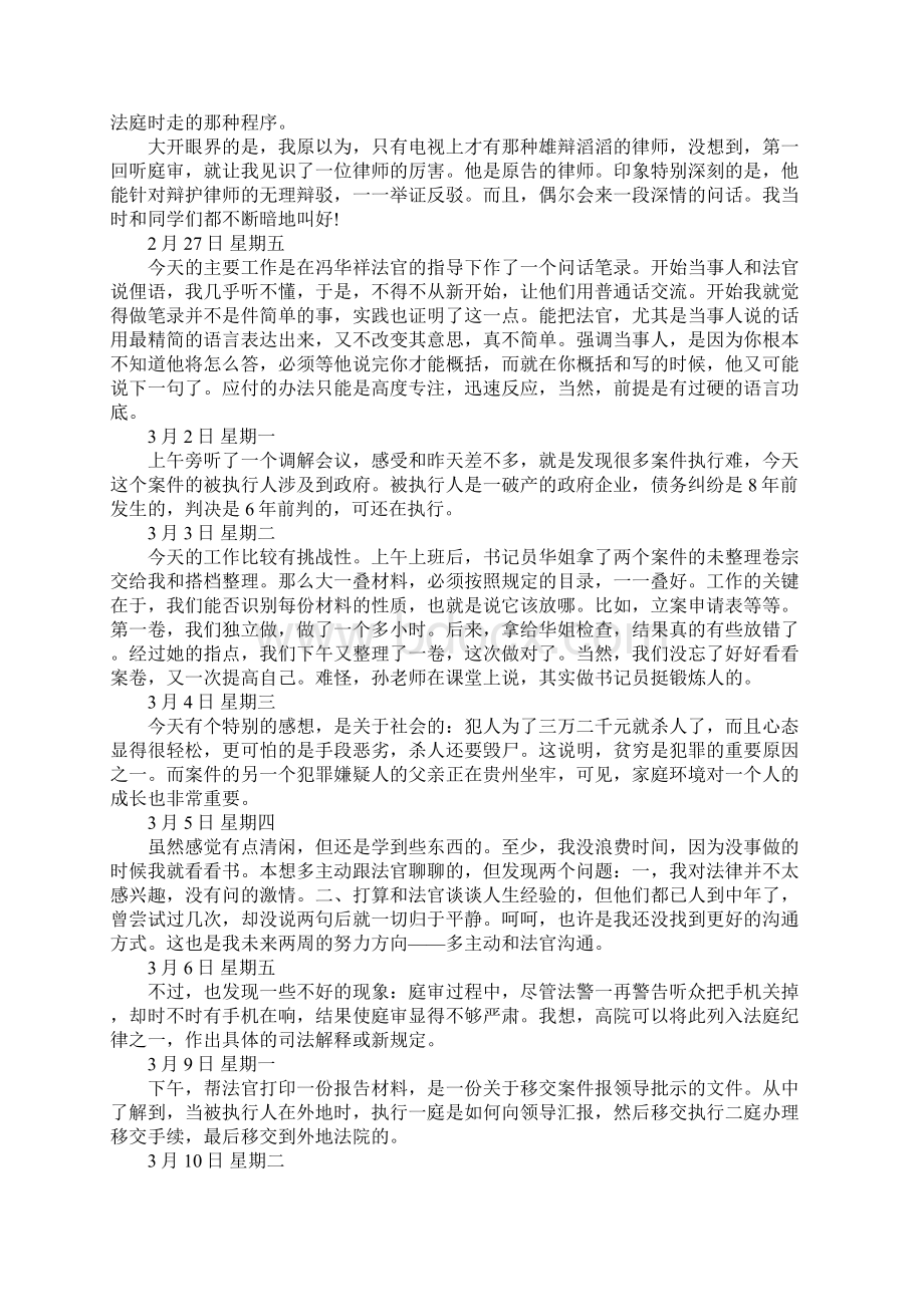 实习报告法院实习日志三篇.docx_第2页