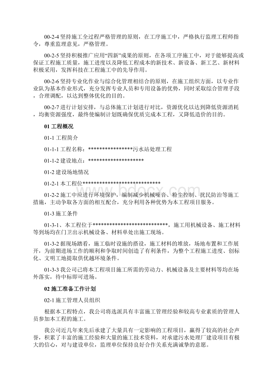 施工组织设计工艺施工组织设计Word文档下载推荐.docx_第3页