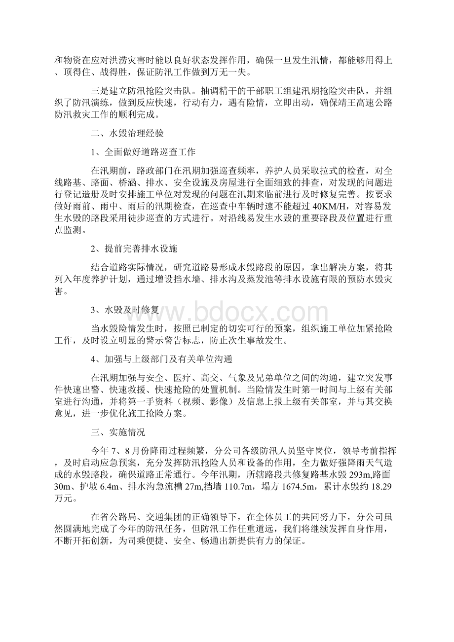 防汛安全的工作总结通用6篇.docx_第2页