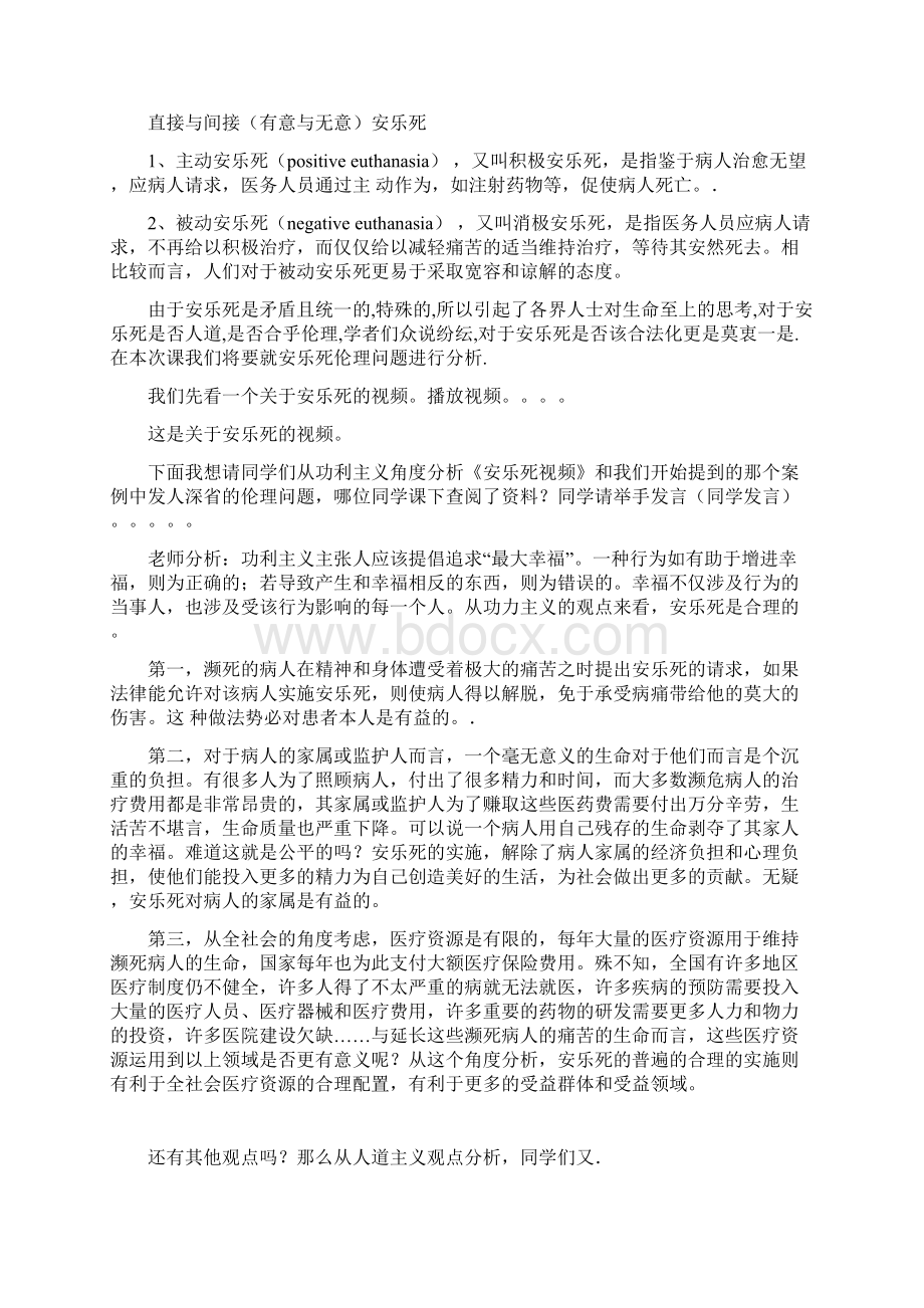 安乐死公开课讲稿知识交流Word文档下载推荐.docx_第2页