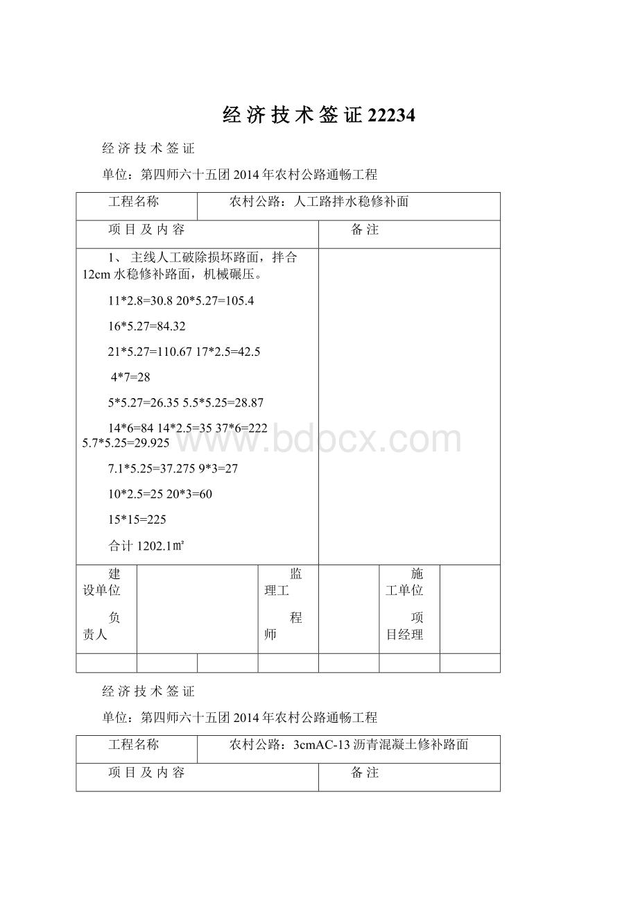 经 济 技 术 签 证22234Word文档下载推荐.docx_第1页