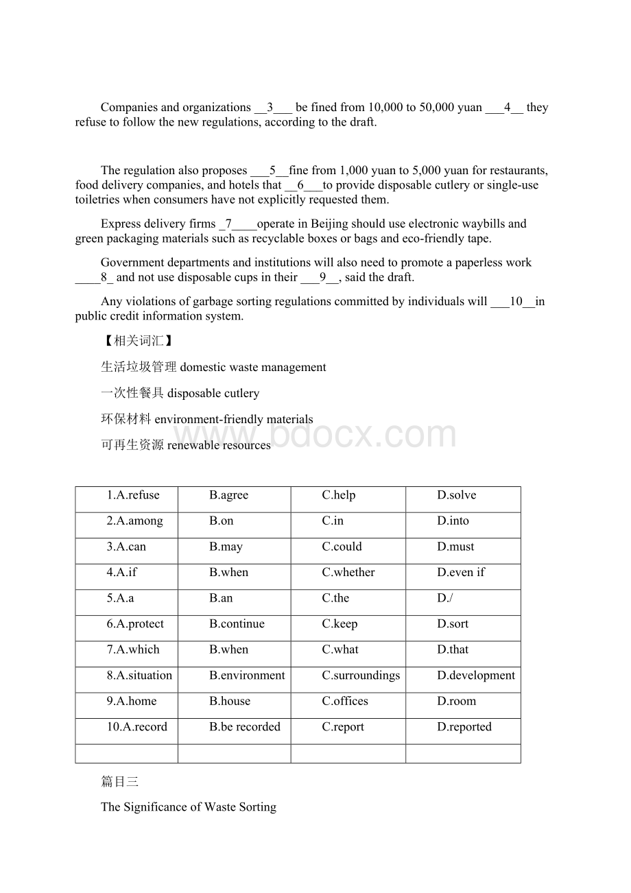 中考英语时文阅读训练垃圾分类Word文档下载推荐.docx_第3页