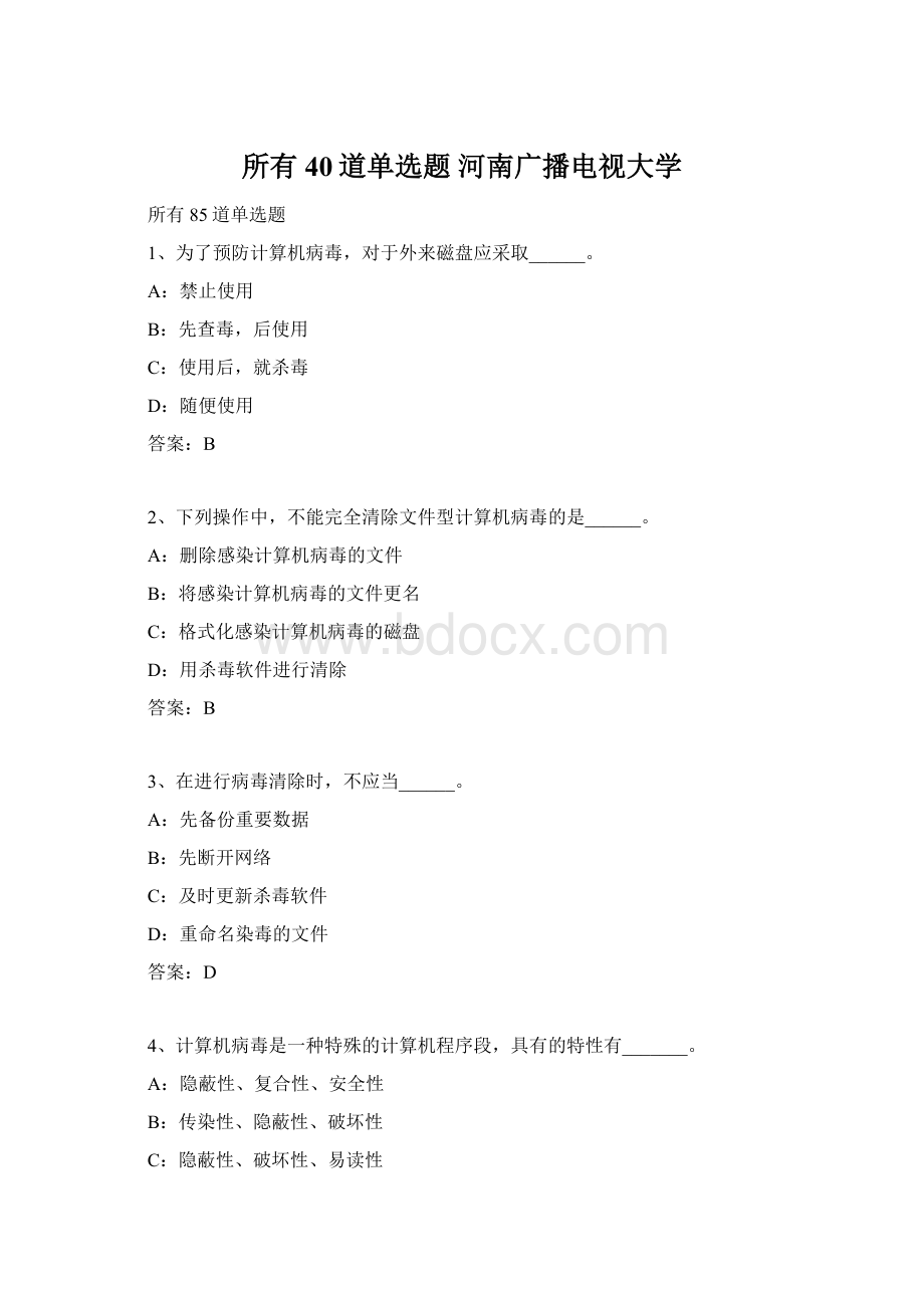 所有40道单选题河南广播电视大学Word文档格式.docx