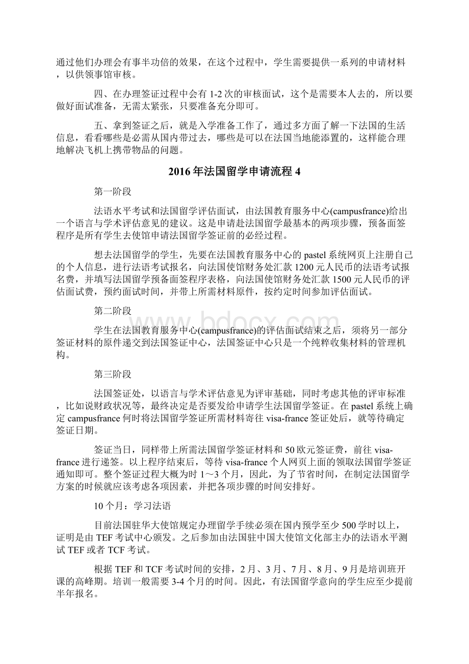 法国留学申请流程.docx_第3页