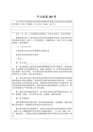 宁人社发283号Word文件下载.docx