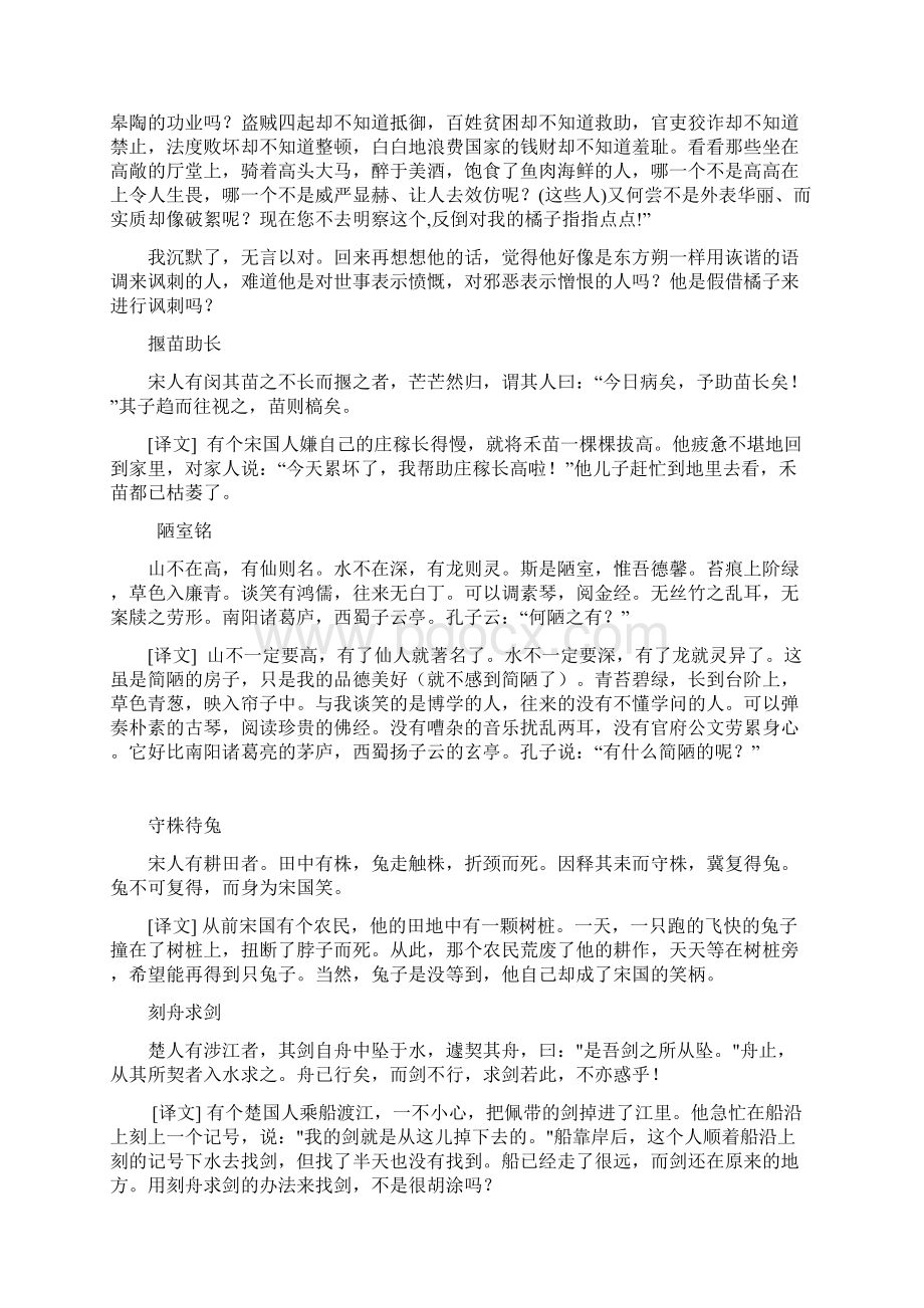 小学必背文言文及其翻译文档格式.docx_第3页