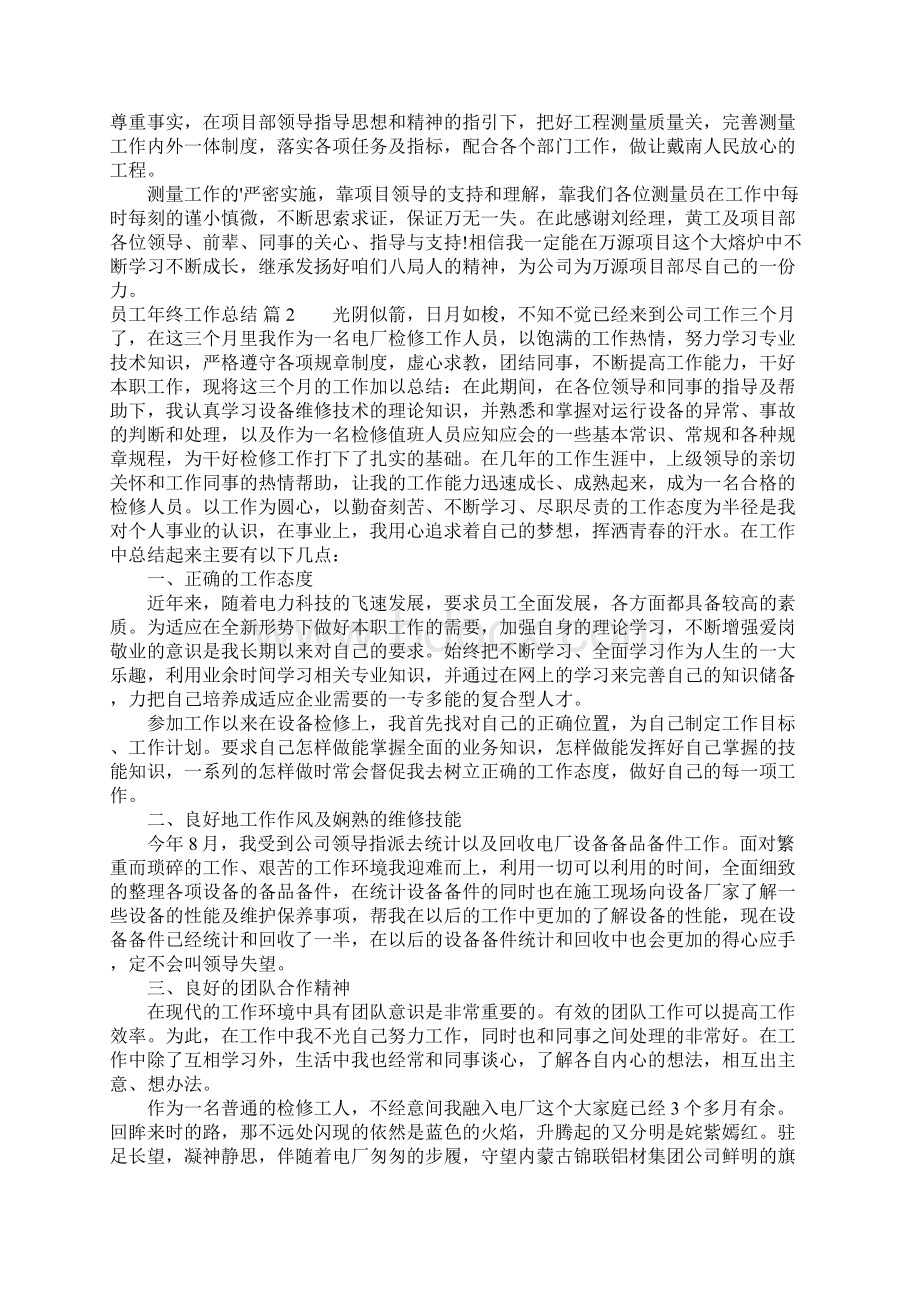 员工年终工作总结.docx_第2页