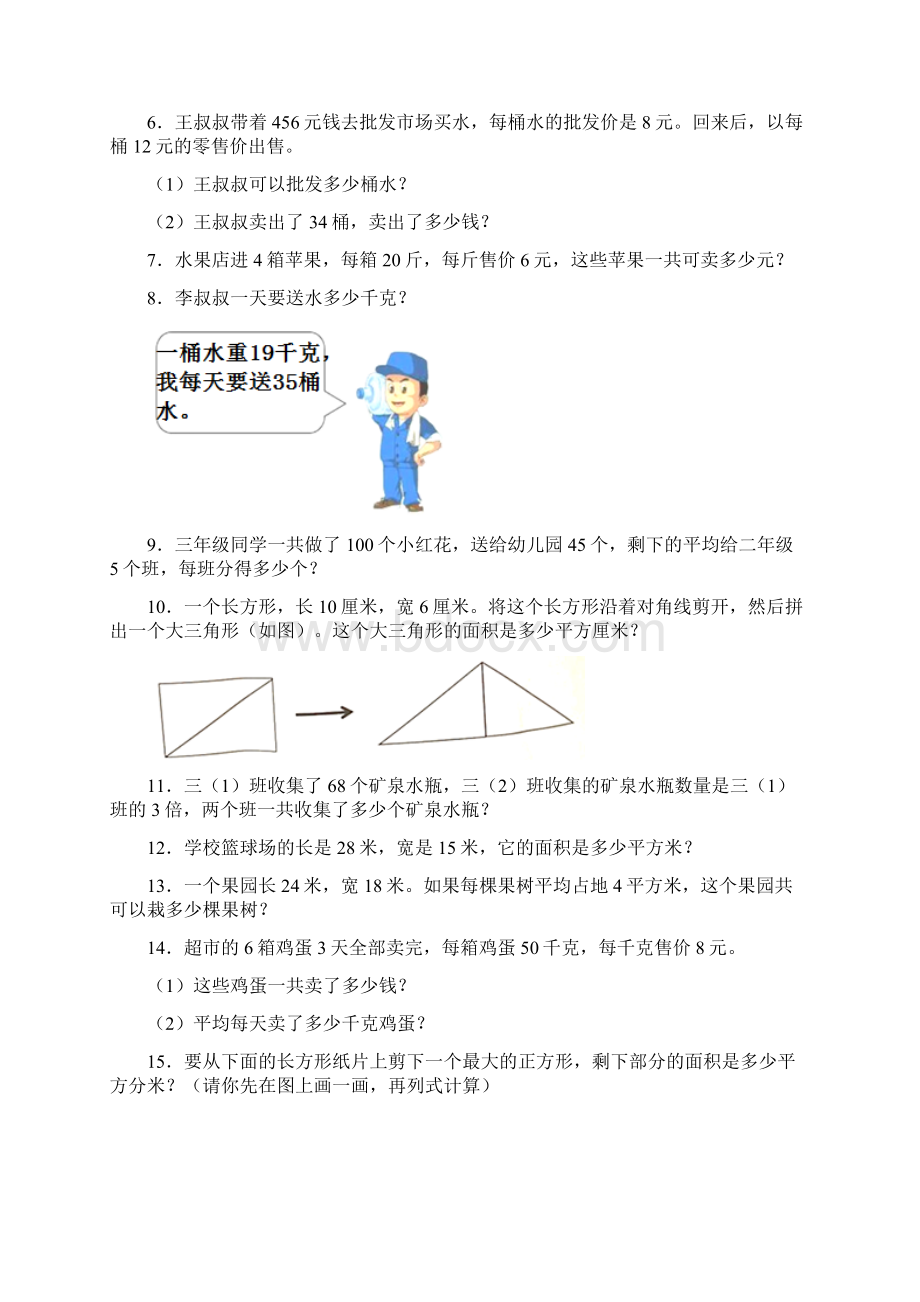 苏教版完整版新精选三年级小学数学下册期末复习应用题400题含答案.docx_第2页