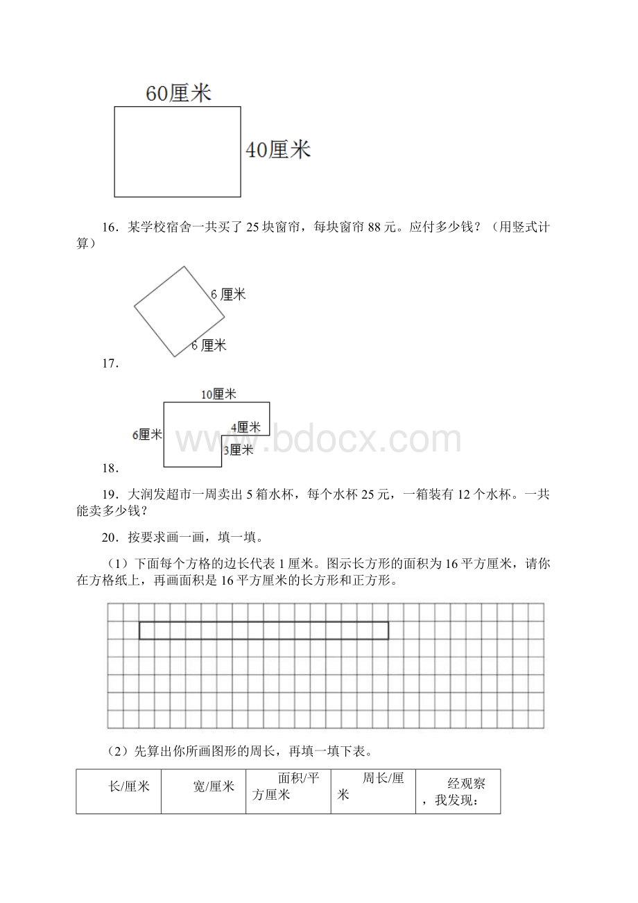 苏教版完整版新精选三年级小学数学下册期末复习应用题400题含答案.docx_第3页