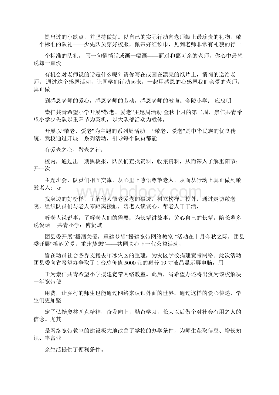 精编范文个人劳动防护用品培训通讯稿word版本 12页.docx_第2页