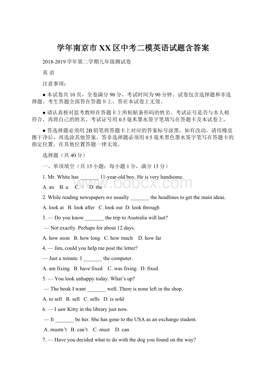 学年南京市XX区中考二模英语试题含答案.docx_第1页