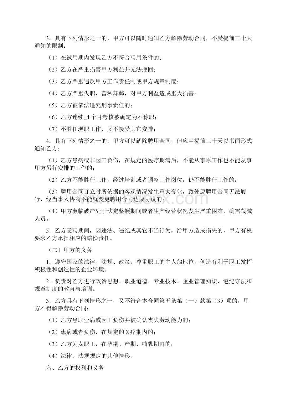 利润分配协议书Word文件下载.docx_第3页