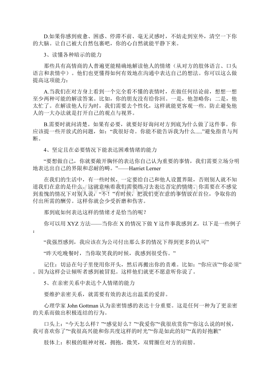 快速提高情商地47个方法文档格式.docx_第2页