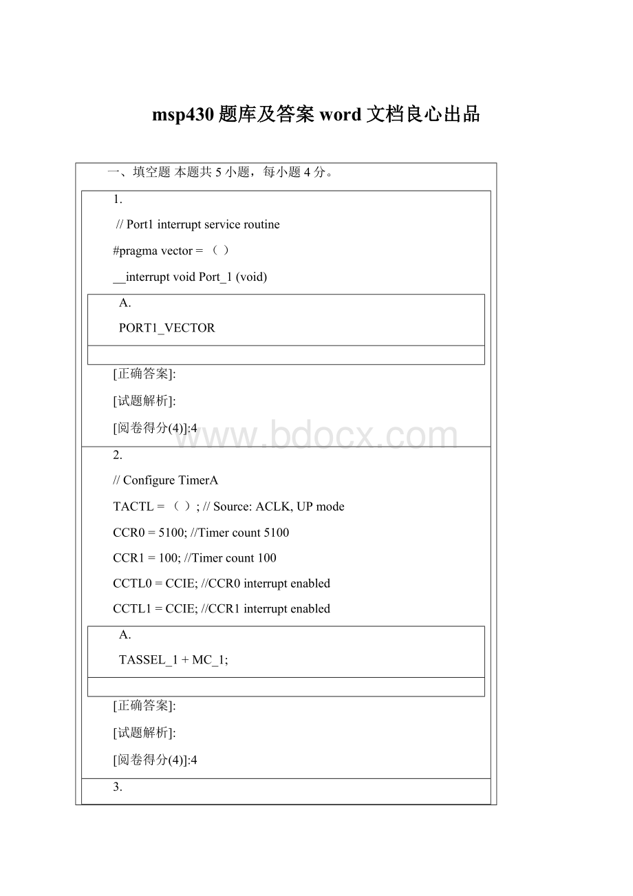 msp430题库及答案word文档良心出品.docx