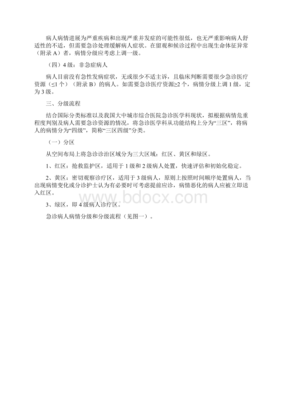 xx医院急诊服务流程文档格式.docx_第3页