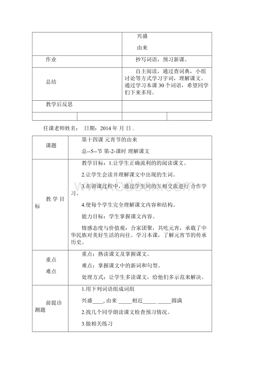 九年级语文上册传统文化第14课《元宵节的由来》教案新教版汉语.docx_第3页