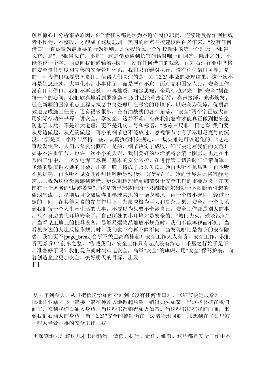 安全没有任何借口演讲稿Word文档下载推荐.docx_第3页