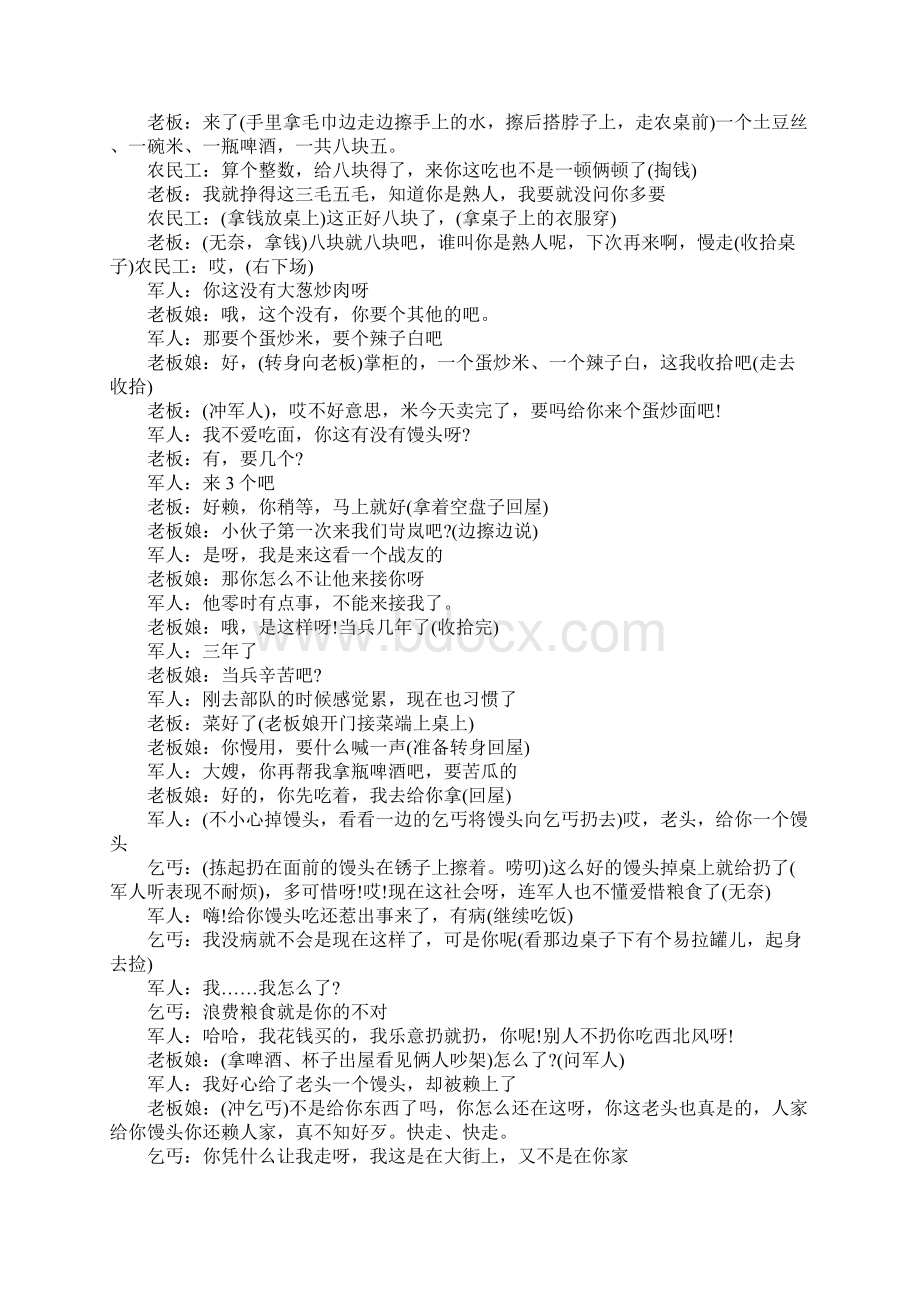 关于讽刺社会现象的小品剧本《军人与馒头》.docx_第2页