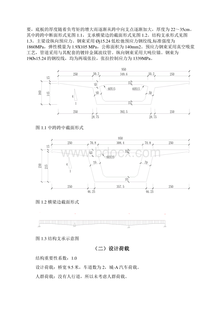 30+45+30m预应力连续梁计算书.docx_第2页