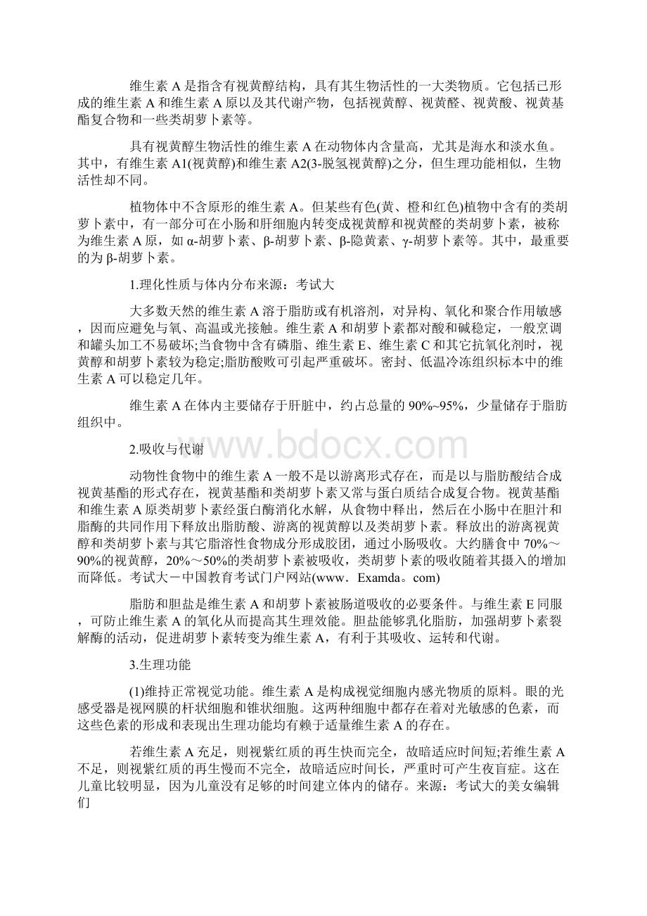 公共营养师重点笔记.docx_第2页