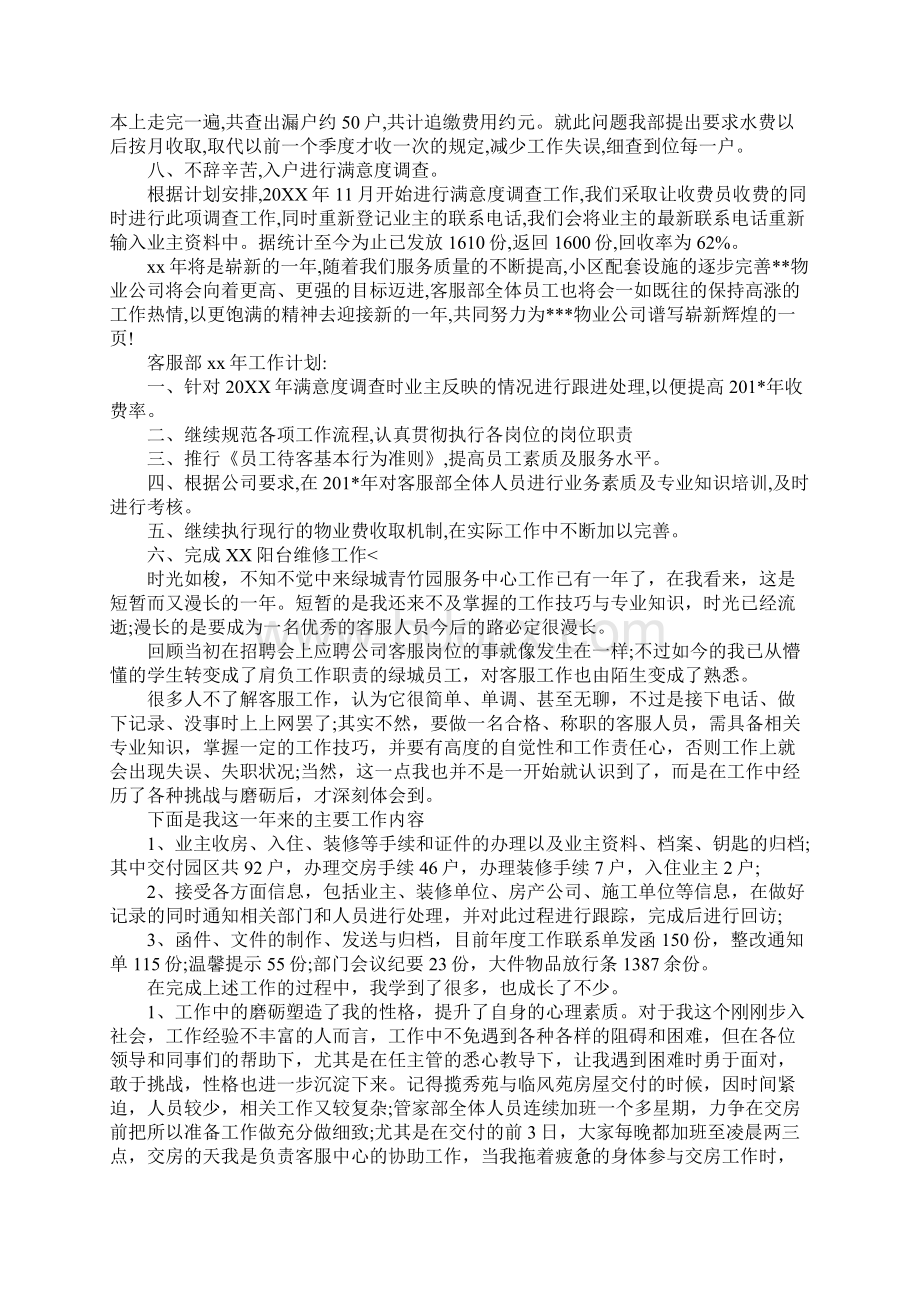 小区物业客服工作总结三篇Word文件下载.docx_第3页