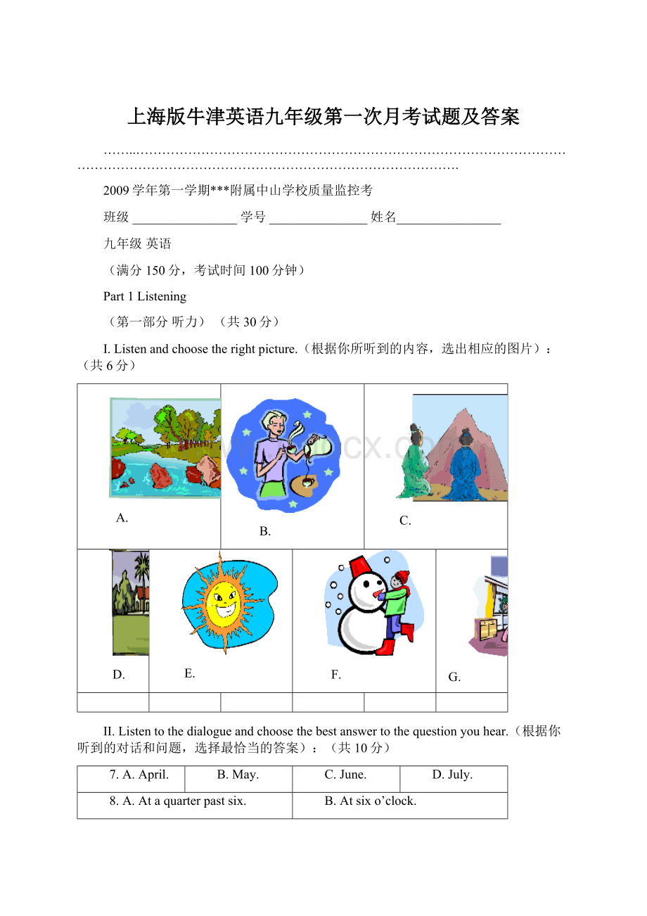 上海版牛津英语九年级第一次月考试题及答案Word文件下载.docx_第1页