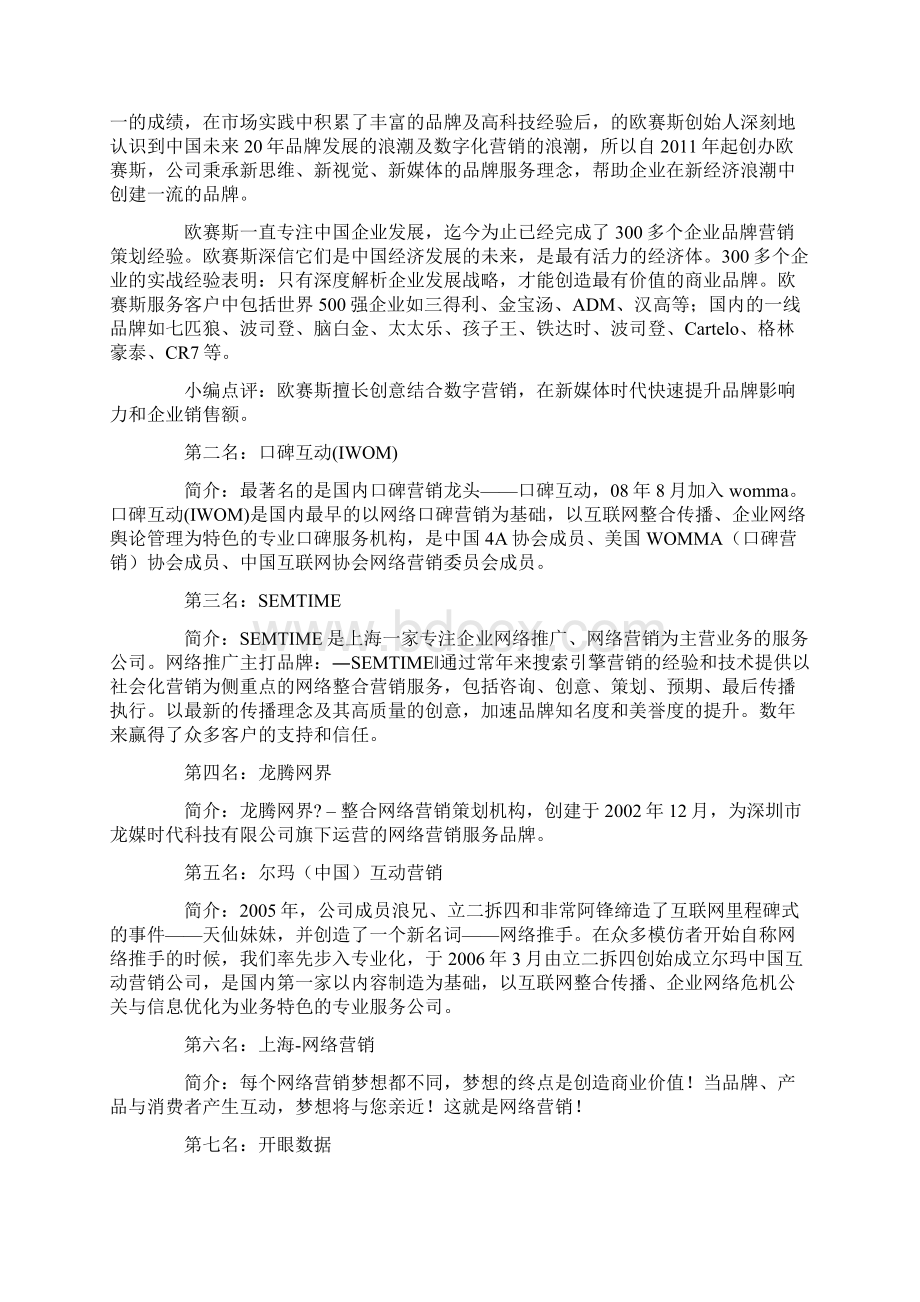 十大网络整合营销最新案例文档格式.docx_第3页