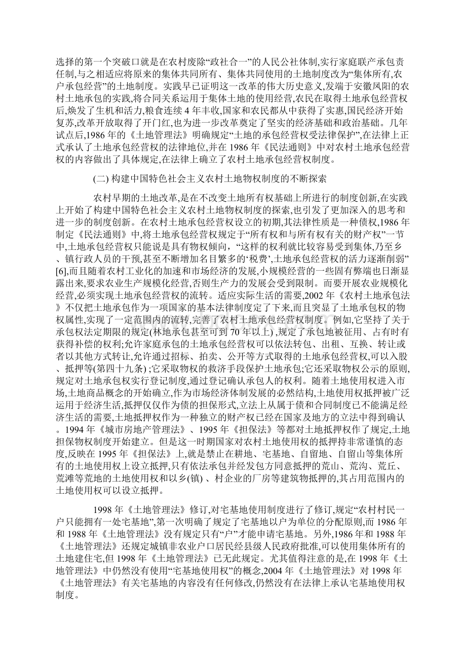 改革开放三十年中国农村土地物权制度的历史变迁.docx_第2页